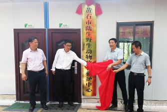 收容救护中心揭牌
